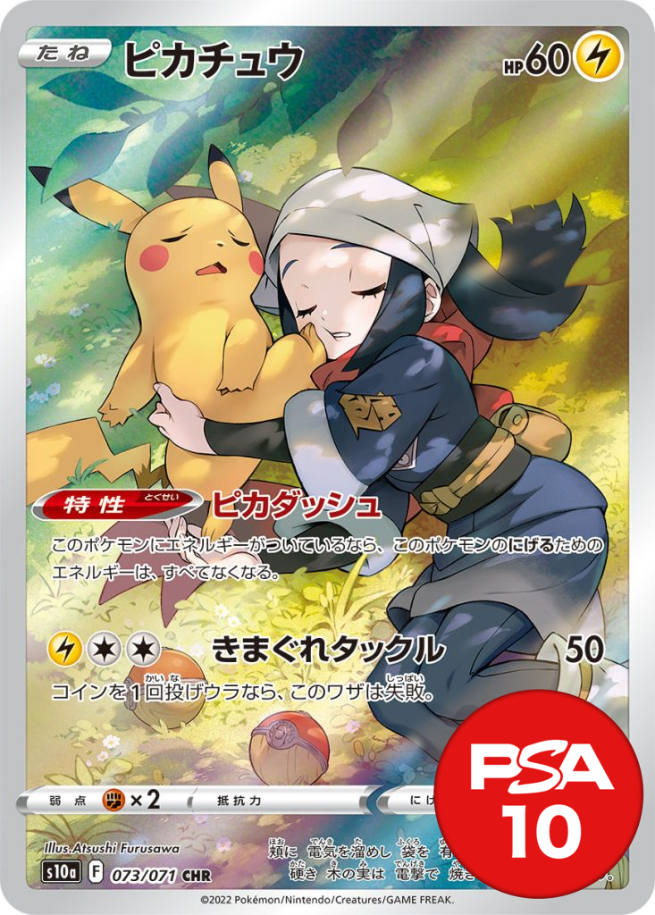 ピカチュウ PSA10[S10a 073/071]